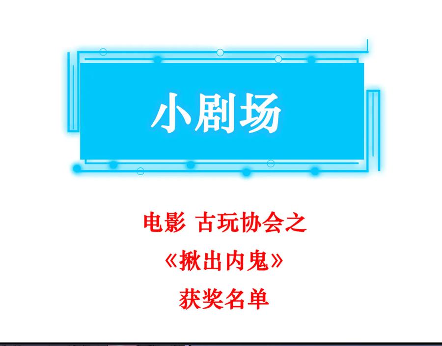 我能看到成功率 第70话 决战前奏 第118页
