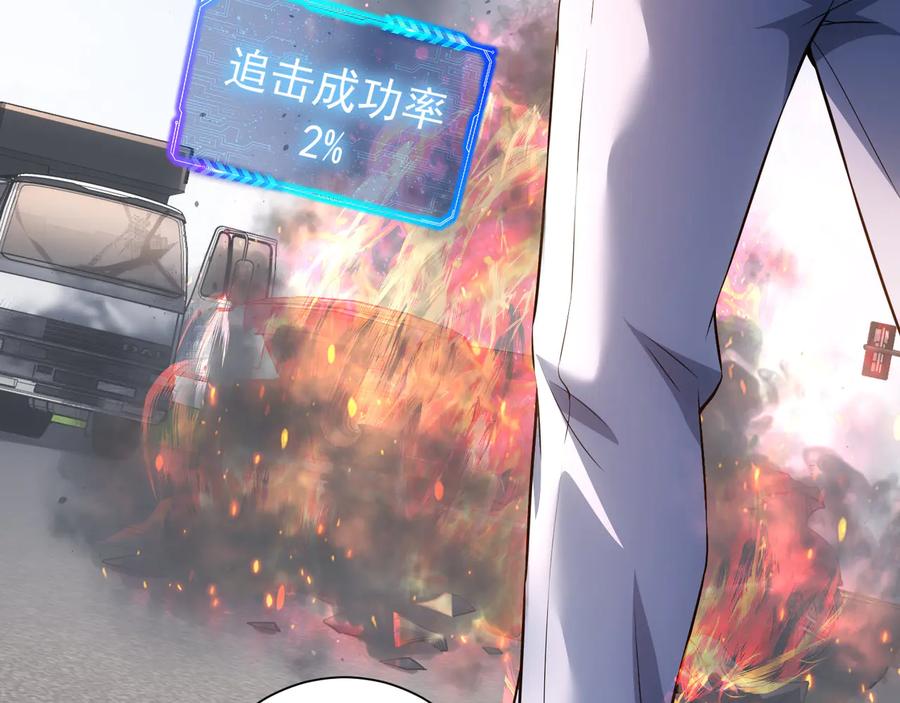 我能看到成功率 第70话 决战前奏 第30页