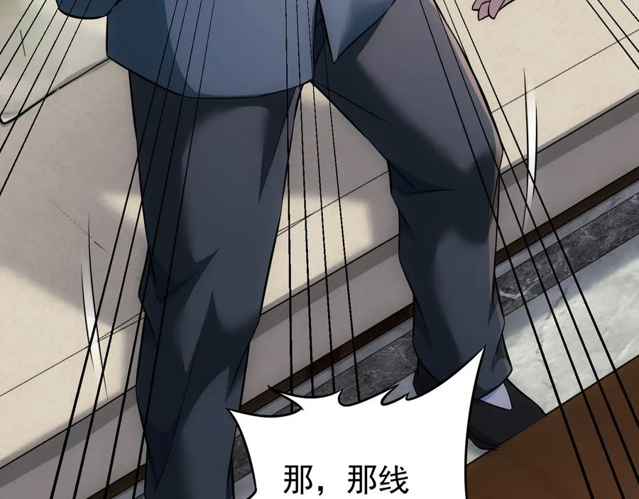 我能看到成功率 第70话 决战前奏 第42页