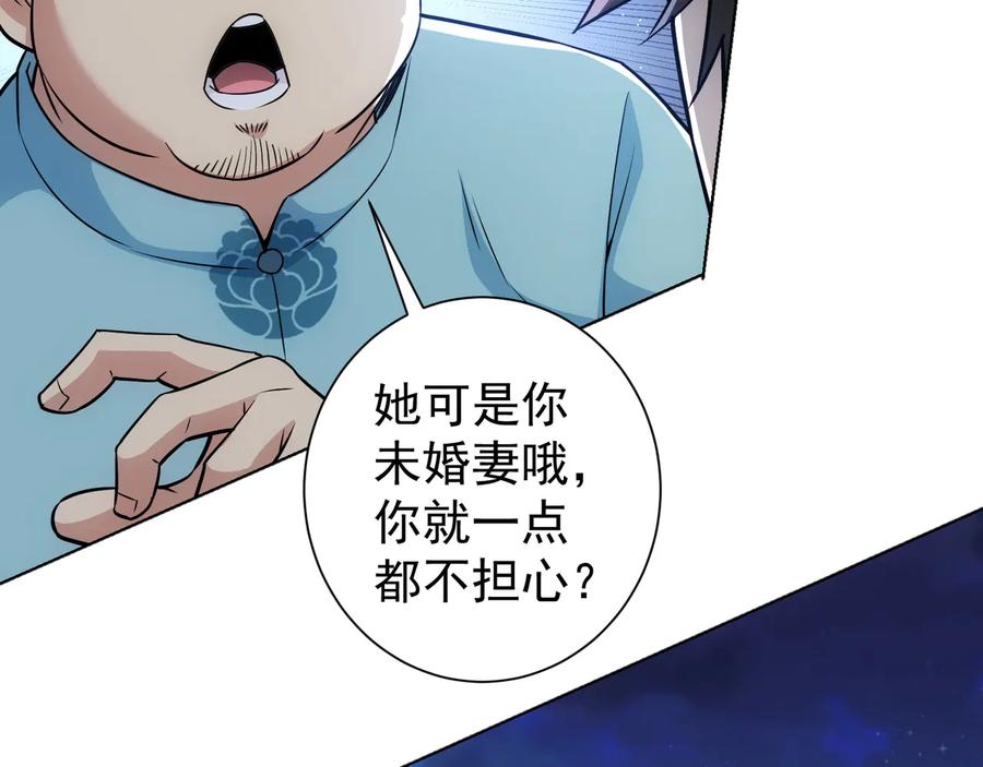 我能看到成功率 第71话 攻入老巢 第19页