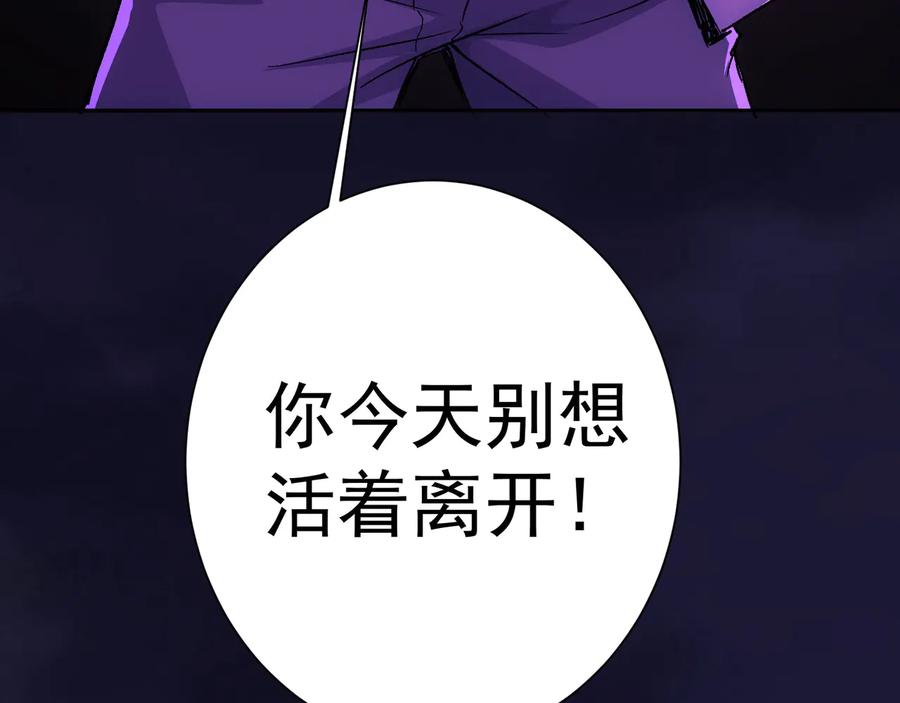 我能看到成功率 第71话 攻入老巢 第119页