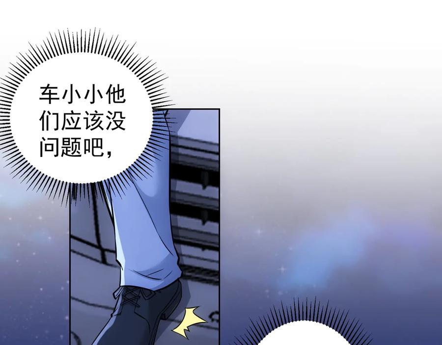 我能看到成功率 第71话 攻入老巢 第23页