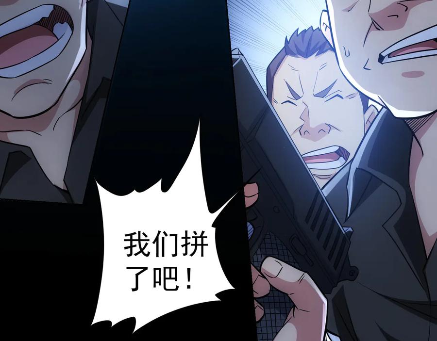 我能看到成功率 第71话 攻入老巢 第32页