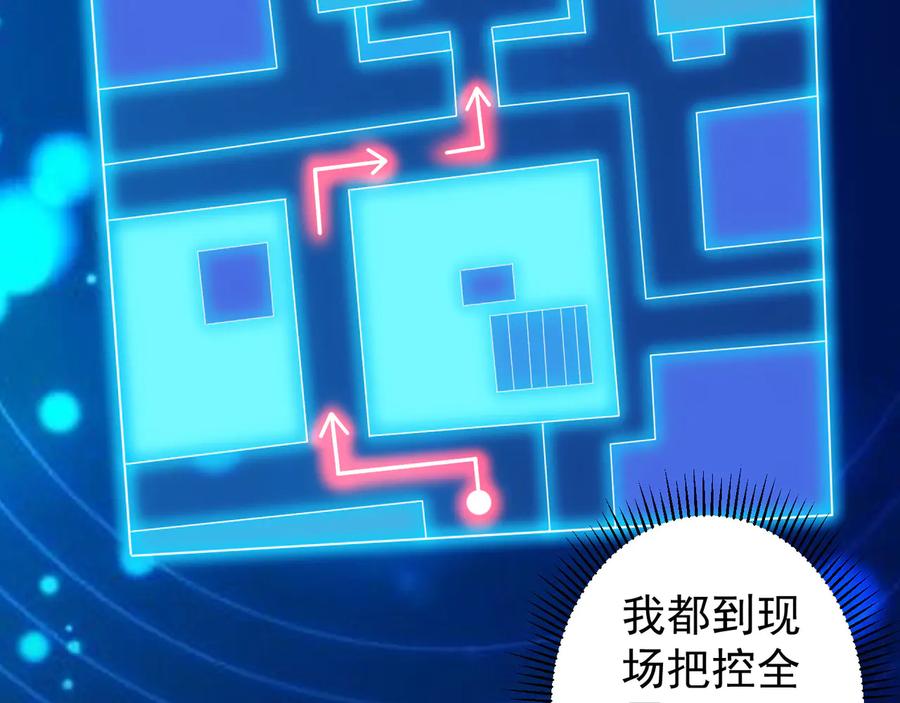 我能看到成功率 第71话 攻入老巢 第82页