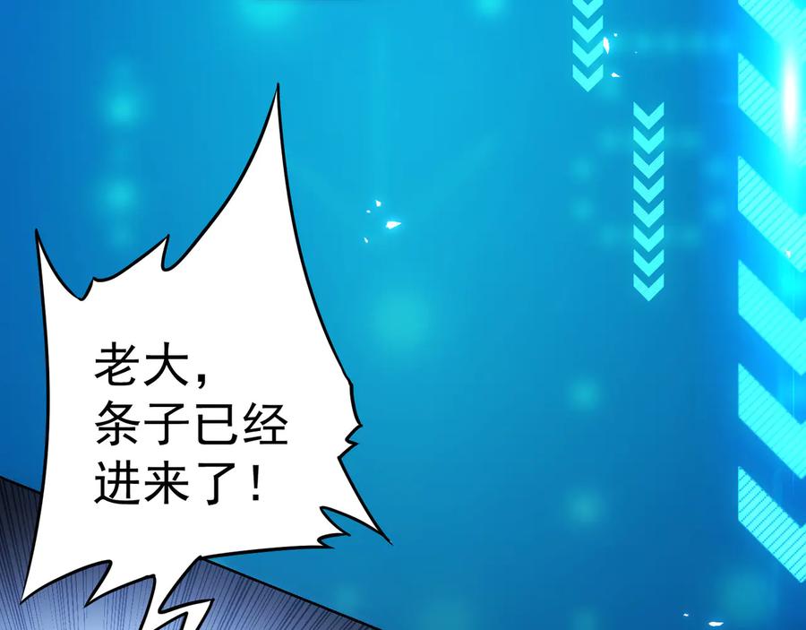 我能看到成功率 第71话 攻入老巢 第30页