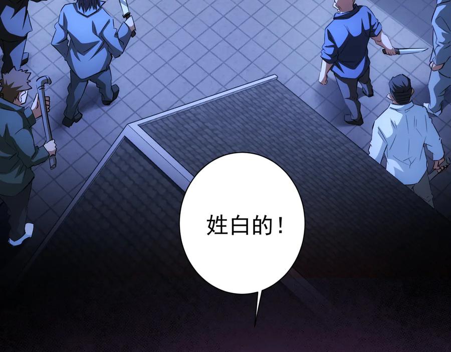 我能看到成功率 第71话 攻入老巢 第116页