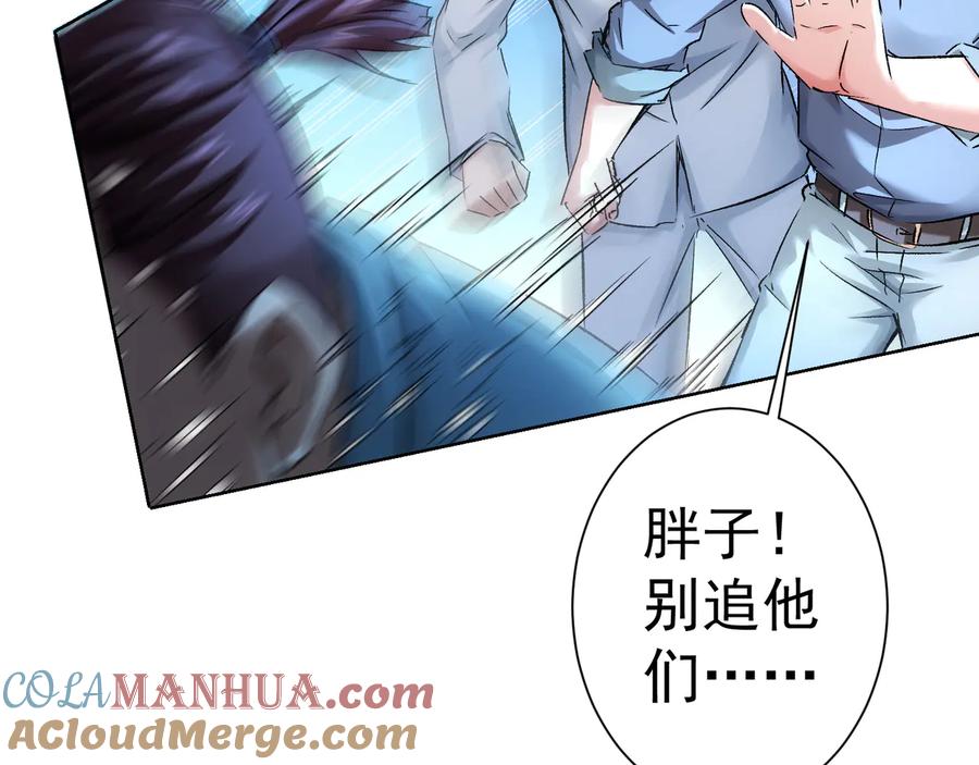 我能看到成功率 第71话 攻入老巢 第93页
