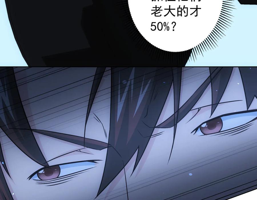 我能看到成功率 第71话 攻入老巢 第66页
