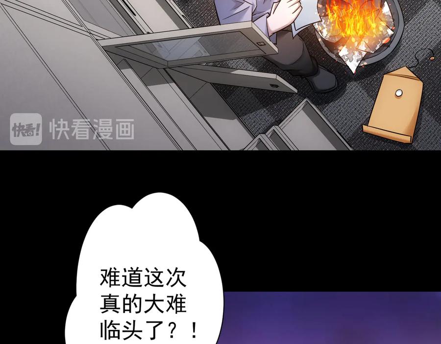 我能看到成功率 第71话 攻入老巢 第44页