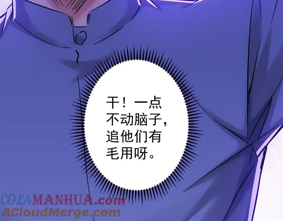 我能看到成功率 第71话 攻入老巢 第97页