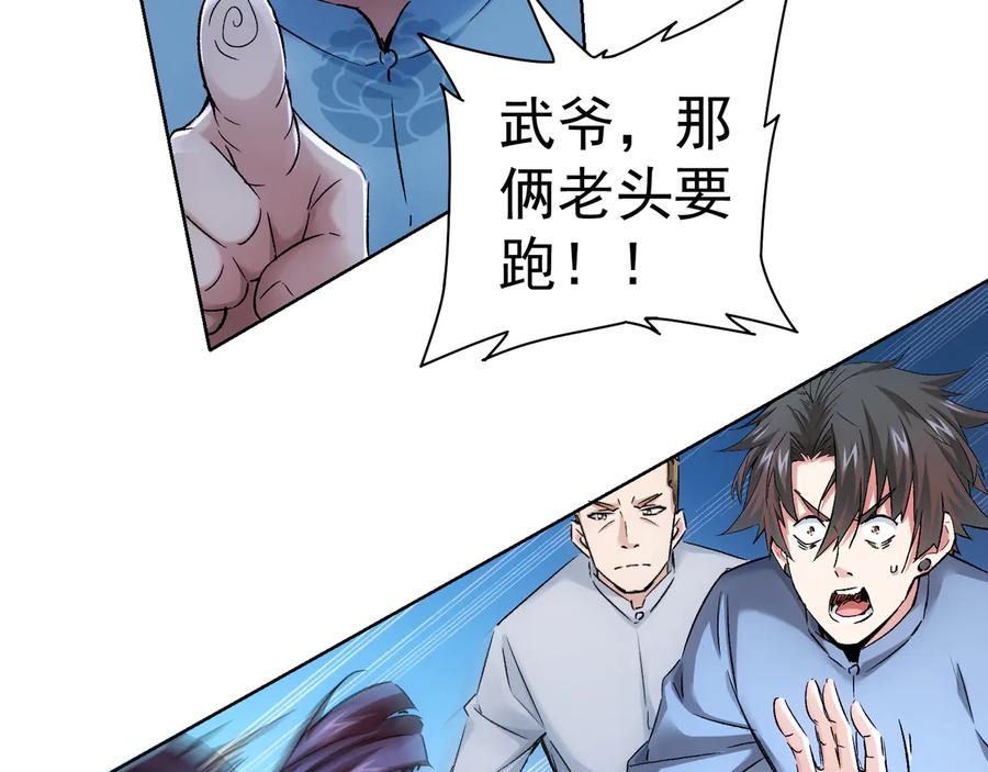 我能看到成功率 第71话 攻入老巢 第92页