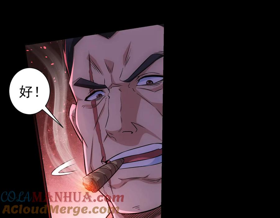 我能看到成功率 第71话 攻入老巢 第57页