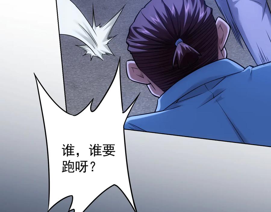 我能看到成功率 第71话 攻入老巢 第78页