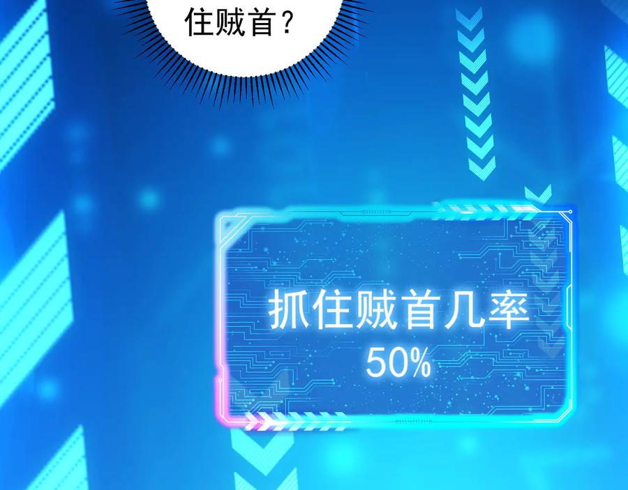 我能看到成功率 第71话 攻入老巢 第62页