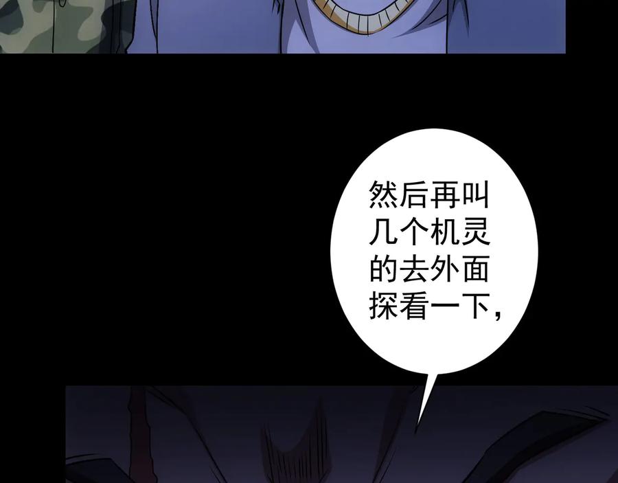 我能看到成功率 第71话 攻入老巢 第38页