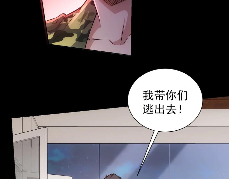 我能看到成功率 第71话 攻入老巢 第58页