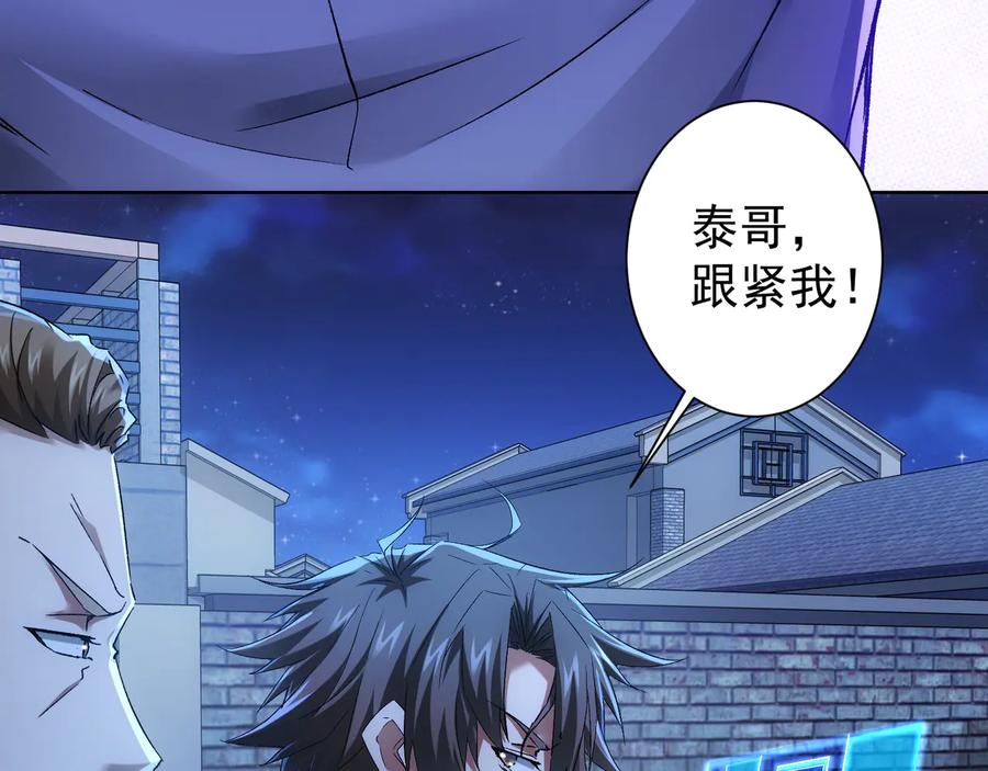 我能看到成功率 第71话 攻入老巢 第98页