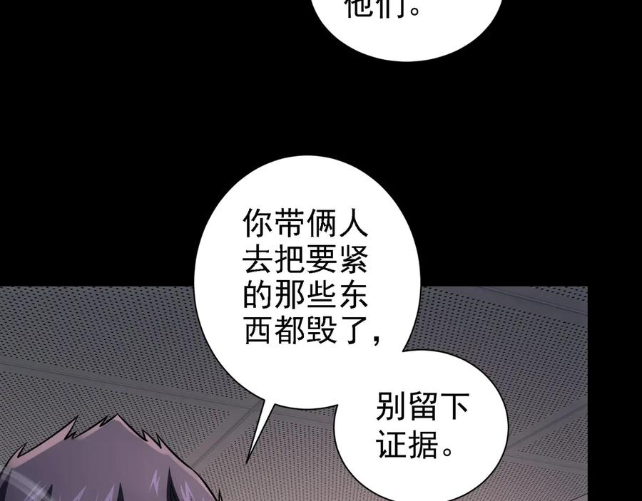 我能看到成功率 第71话 攻入老巢 第36页