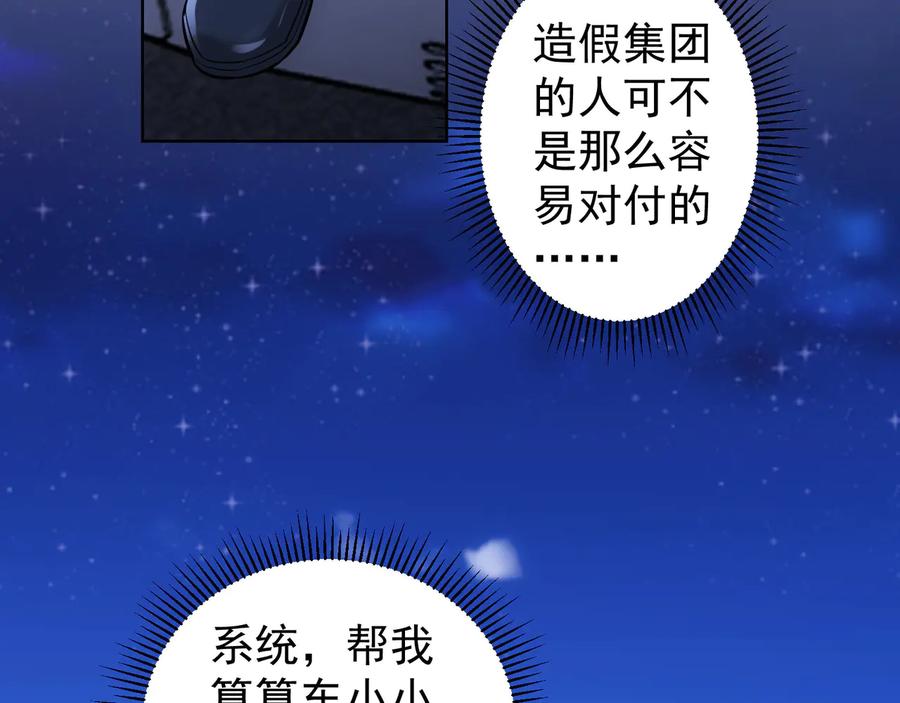 我能看到成功率 第71话 攻入老巢 第24页