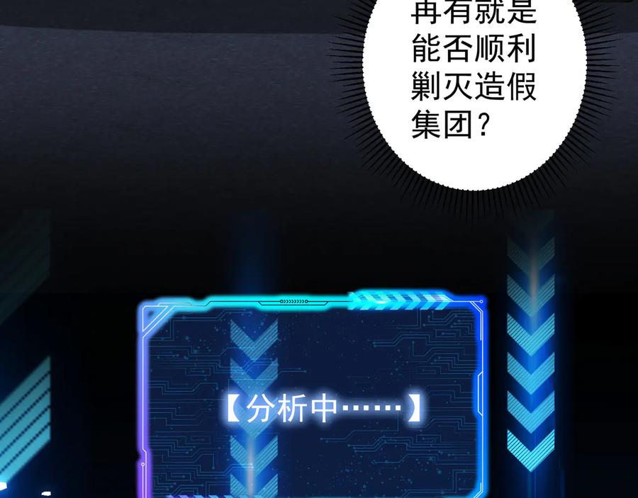 我能看到成功率 第71话 攻入老巢 第27页