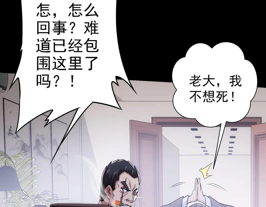我能看到成功率 第71话 攻入老巢 第54页