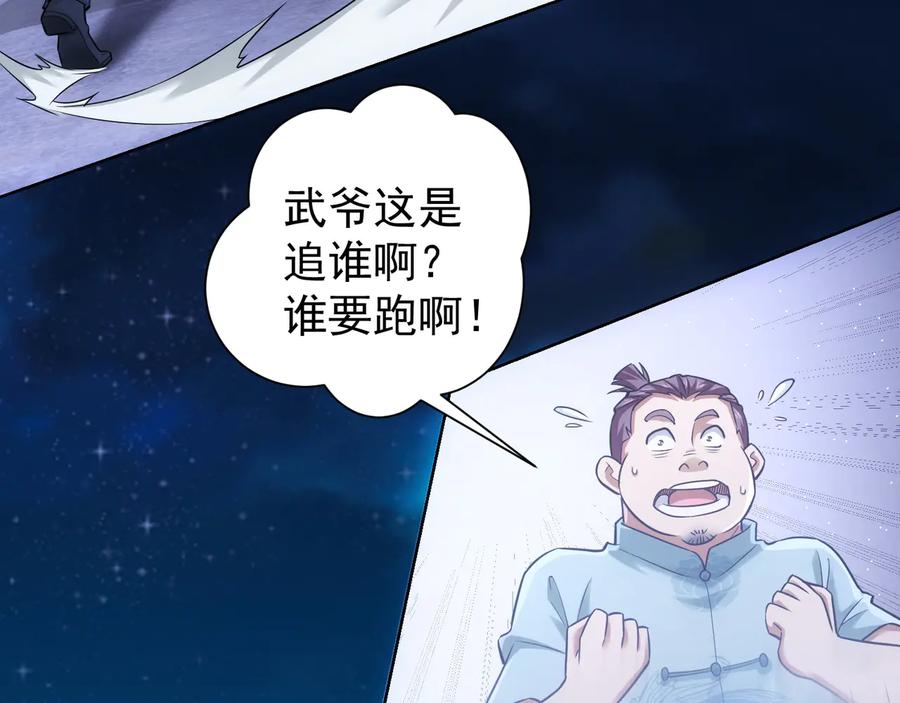 我能看到成功率 第71话 攻入老巢 第84页