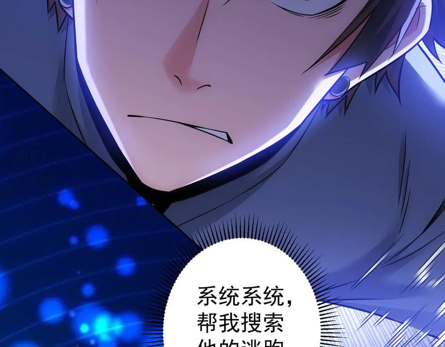 我能看到成功率 第71话 攻入老巢 第80页