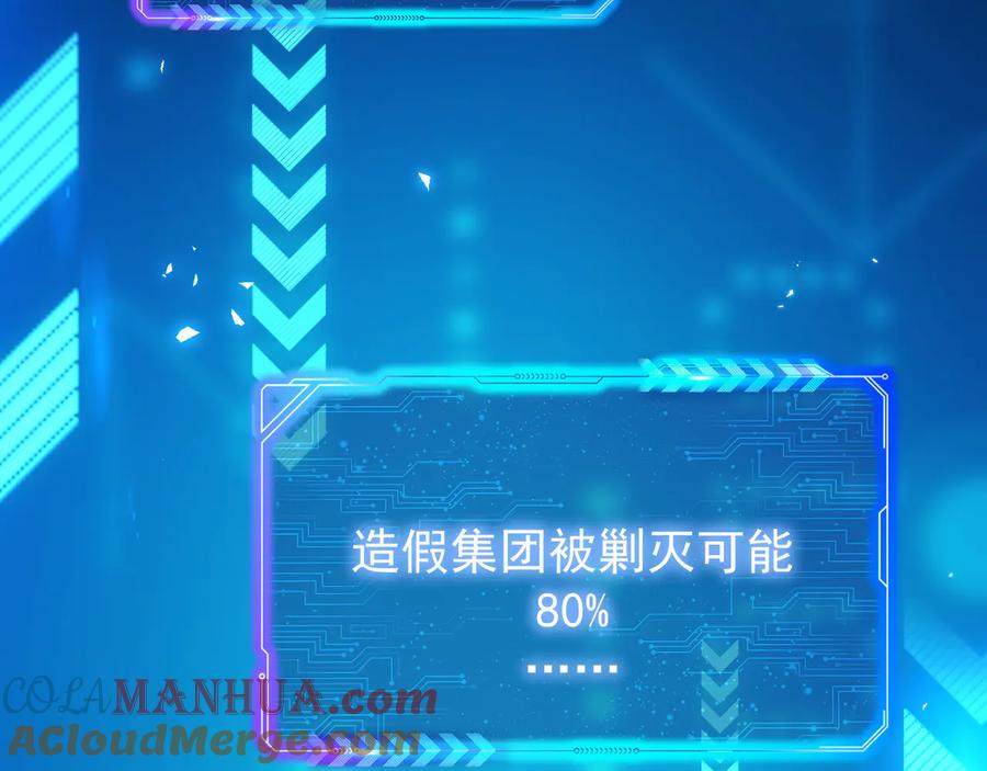 我能看到成功率 第71话 攻入老巢 第29页