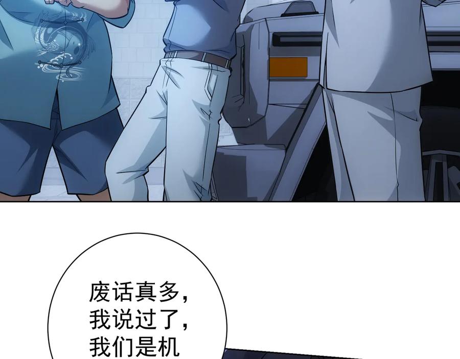 我能看到成功率 第71话 攻入老巢 第16页