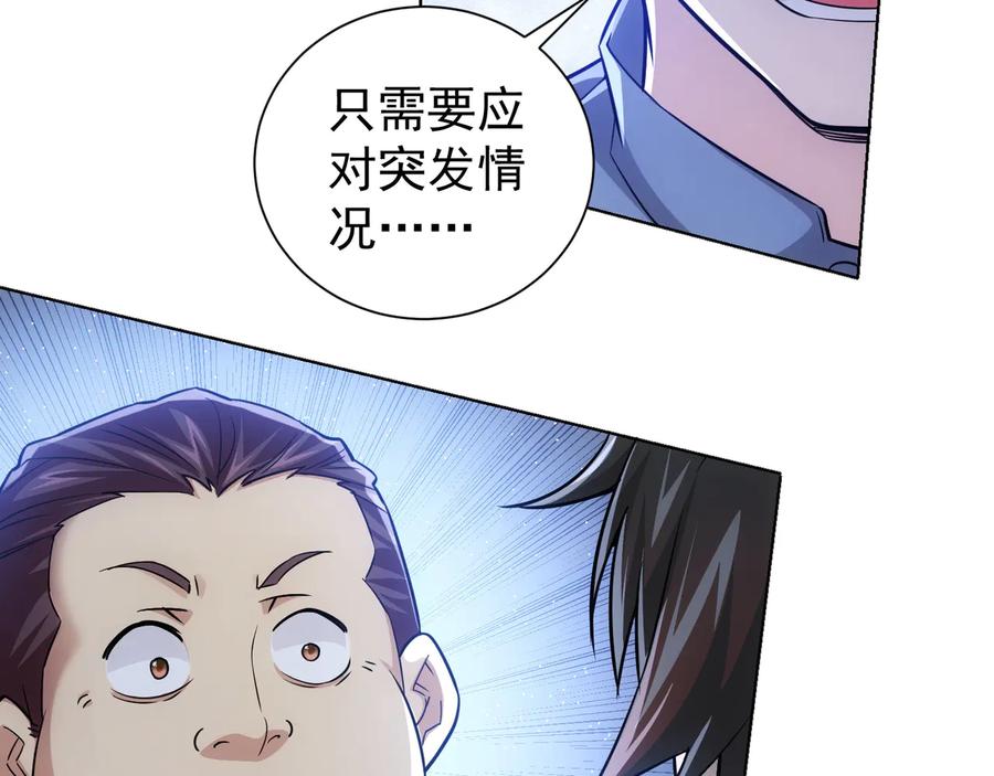 我能看到成功率 第71话 攻入老巢 第18页