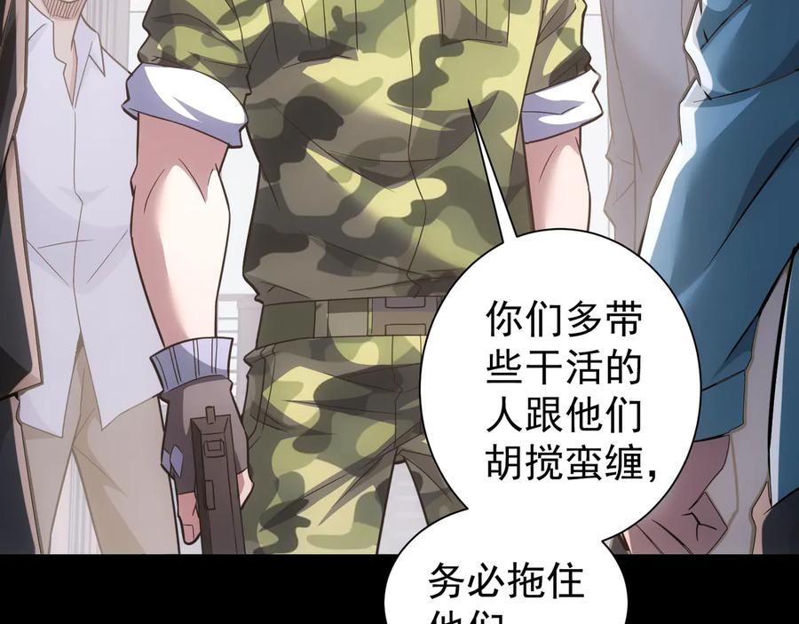 我能看到成功率 第71话 攻入老巢 第35页