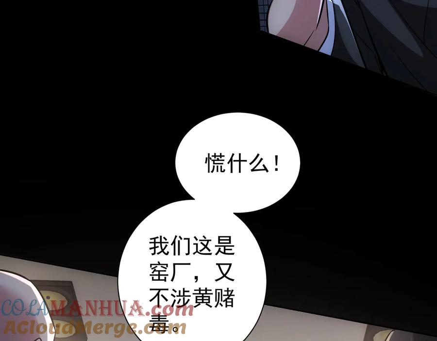 我能看到成功率 第71话 攻入老巢 第33页