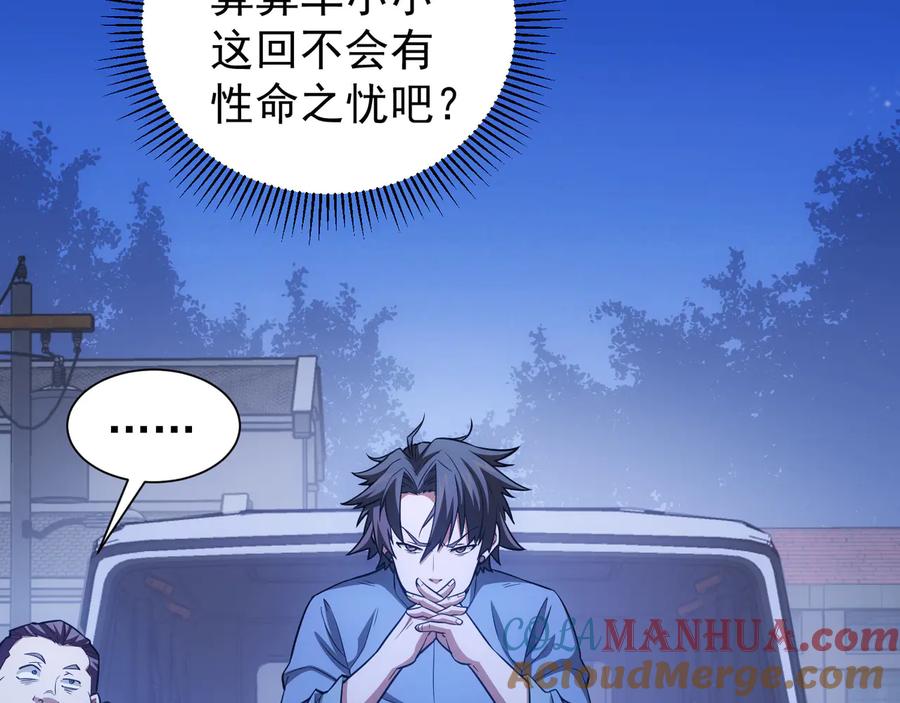我能看到成功率 第71话 攻入老巢 第25页