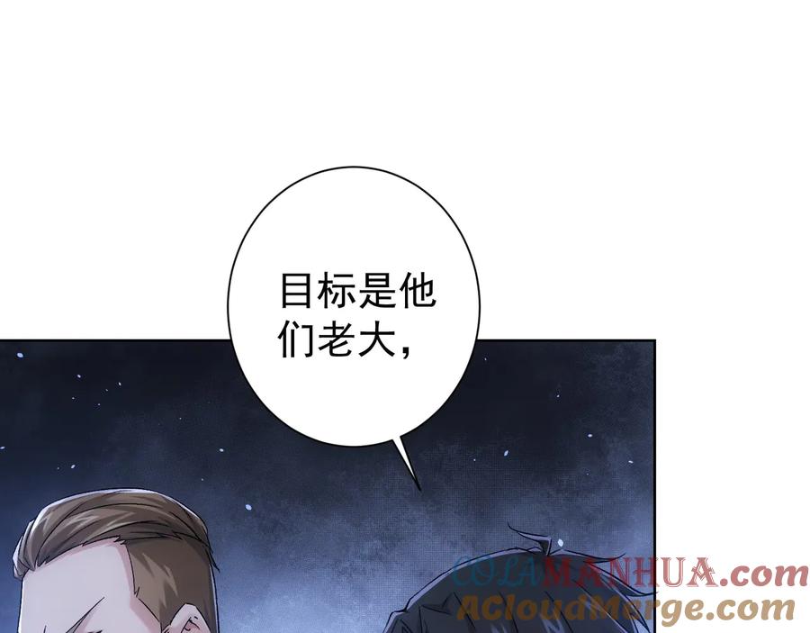 我能看到成功率 第72话 对战刀疤 第5页