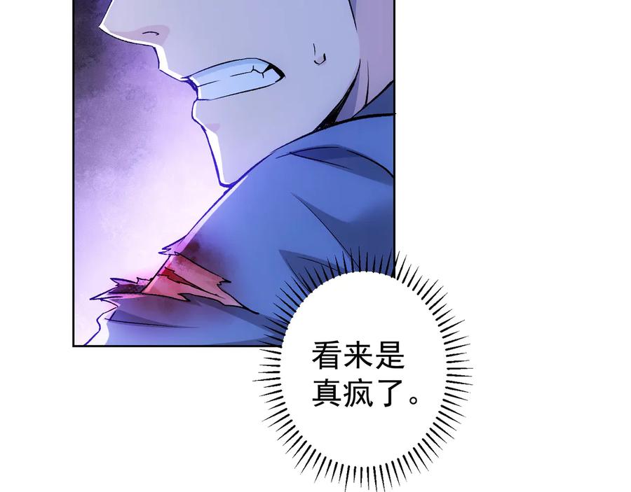 我能看到成功率 第72话 对战刀疤 第56页