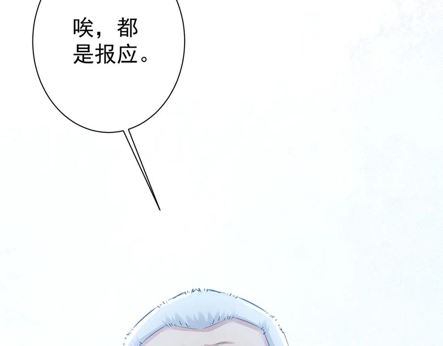 我能看到成功率 第72话 对战刀疤 第123页