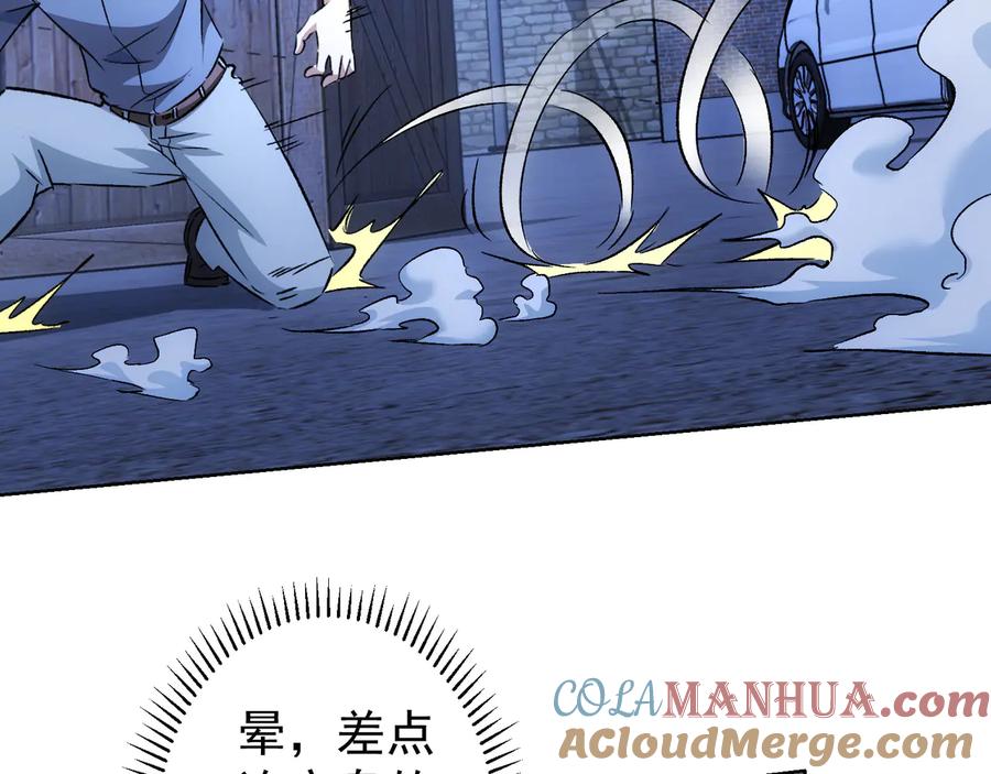 我能看到成功率 第72话 对战刀疤 第45页