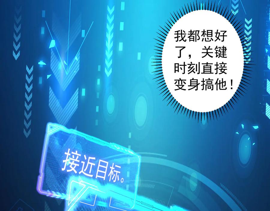 我能看到成功率 第72话 对战刀疤 第34页