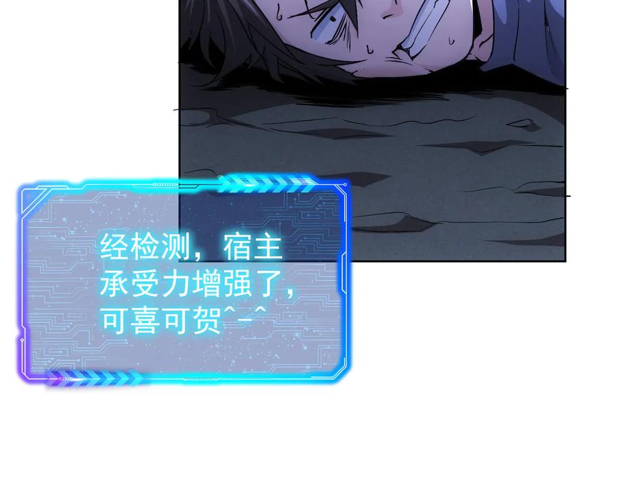 我能看到成功率 第72话 对战刀疤 第110页