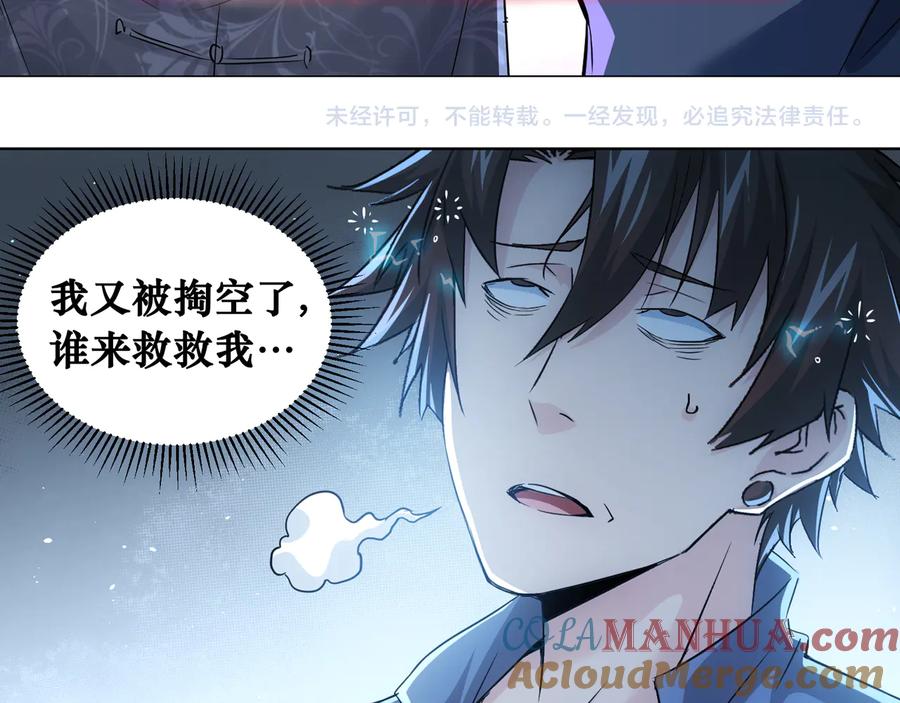 我能看到成功率 第72话 对战刀疤 第137页