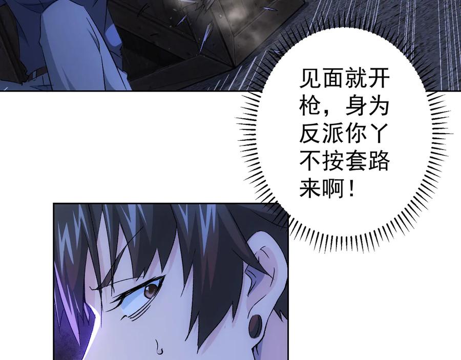 我能看到成功率 第72话 对战刀疤 第55页
