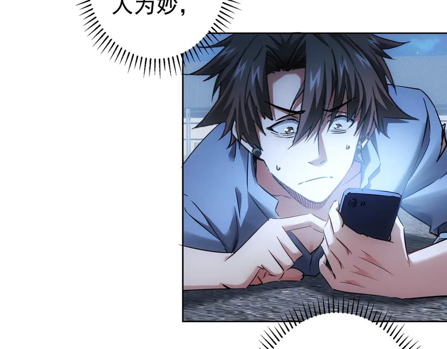 我能看到成功率 第72话 对战刀疤 第114页
