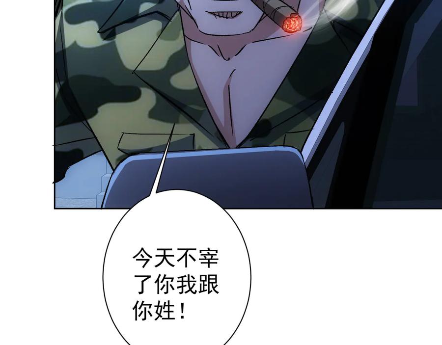 我能看到成功率 第72话 对战刀疤 第52页