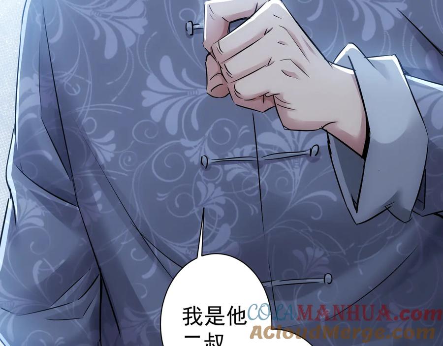 我能看到成功率 第72话 对战刀疤 第125页