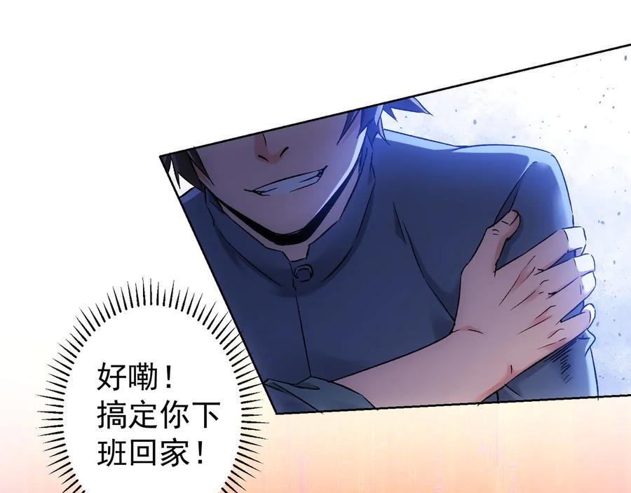 我能看到成功率 第72话 对战刀疤 第58页