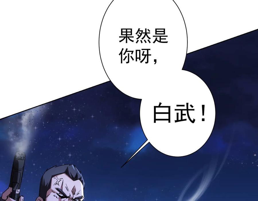 我能看到成功率 第72话 对战刀疤 第48页