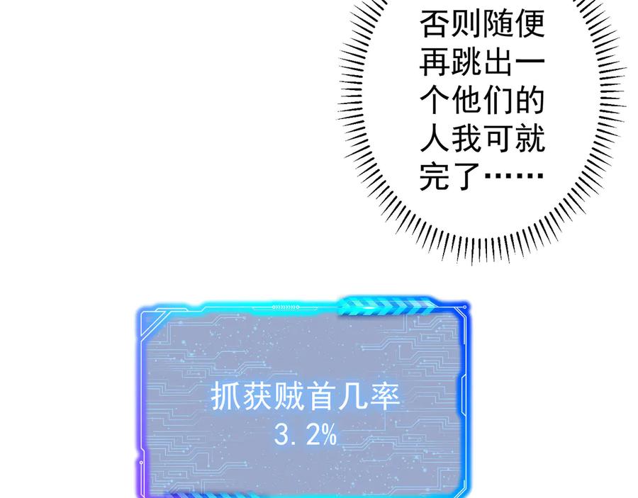 我能看到成功率 第72话 对战刀疤 第115页