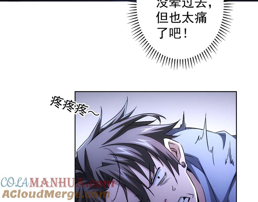 我能看到成功率 第72话 对战刀疤 第109页