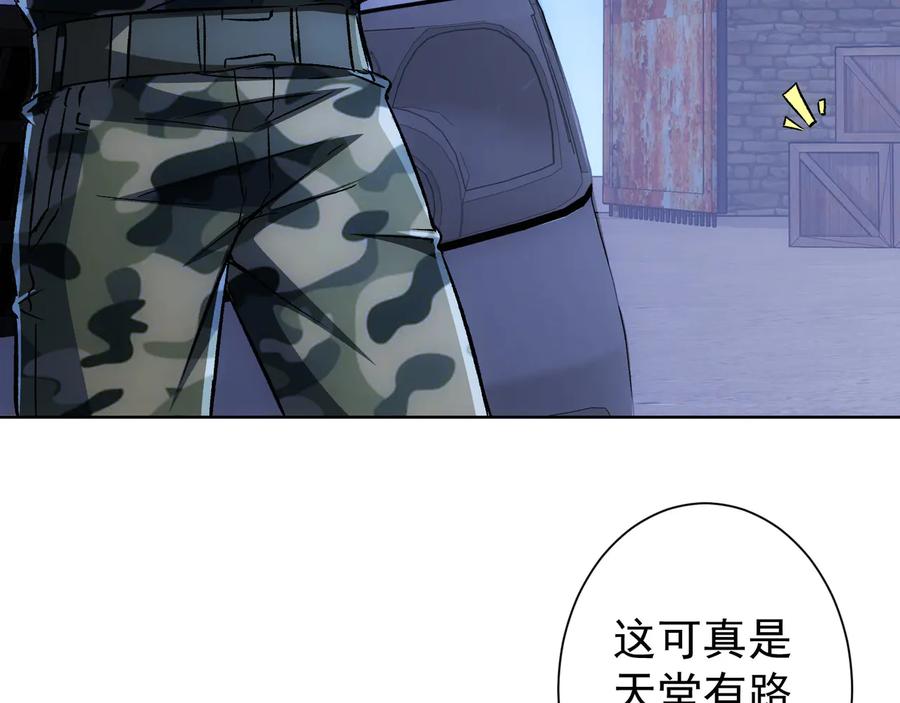 我能看到成功率 第72话 对战刀疤 第50页