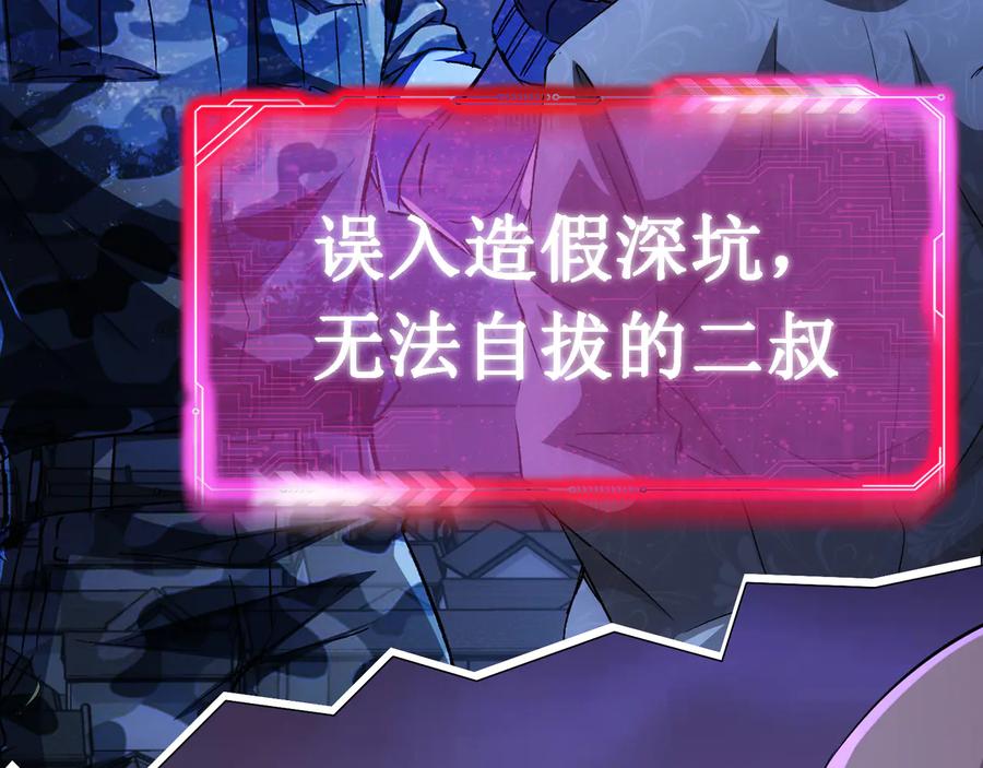 我能看到成功率 第72话 对战刀疤 第134页
